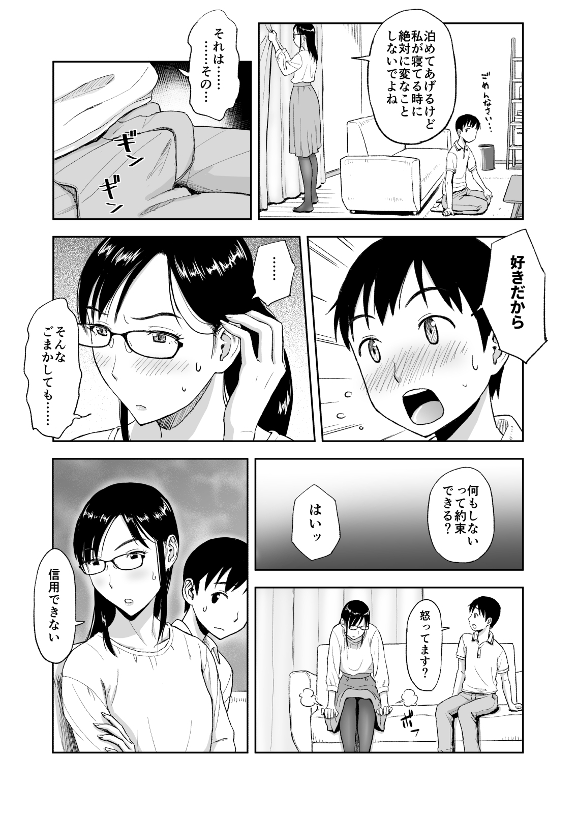 [おちこち亭 (唯乃くしゃみ)] 婚活に励む伯母は甥に求められてちょっぴり嬉しい。 [DL版]