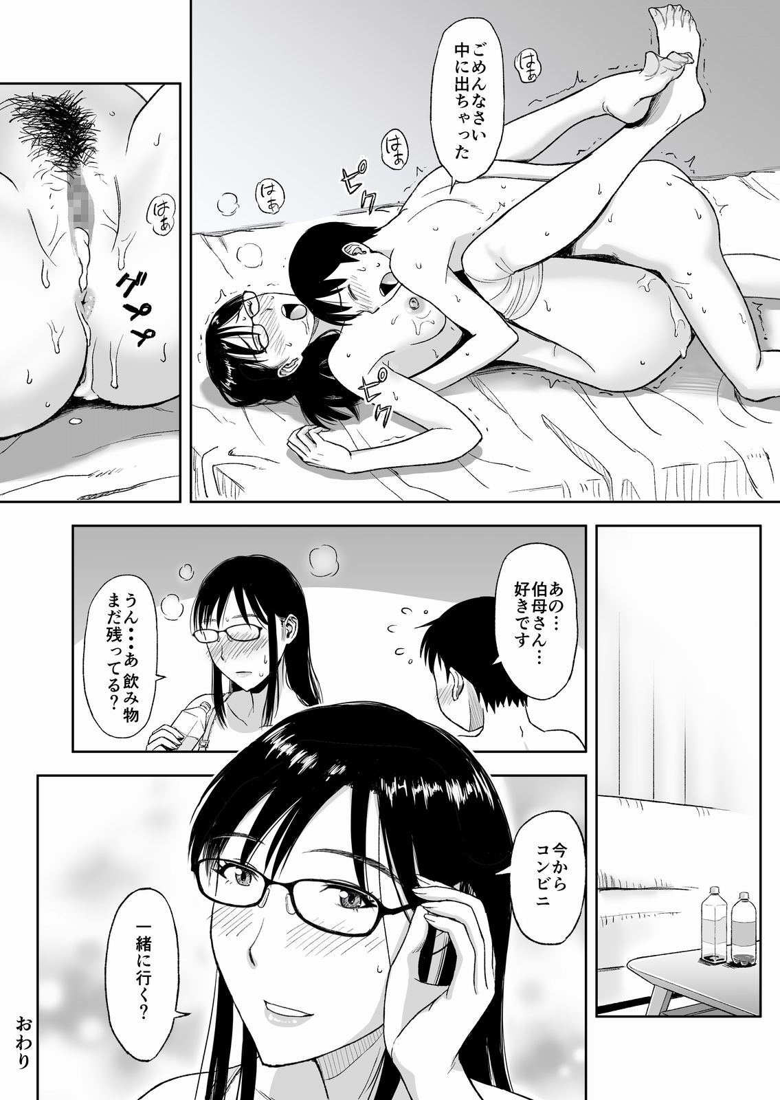 [おちこち亭 (唯乃くしゃみ)] 婚活に励む伯母は甥に求められてちょっぴり嬉しい。 [DL版]