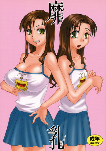 (C71) [B5同盟 (RaTe)] 靡乳