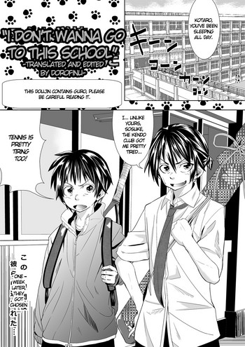 [戸国 みらしち] こんな学校は嫌だ