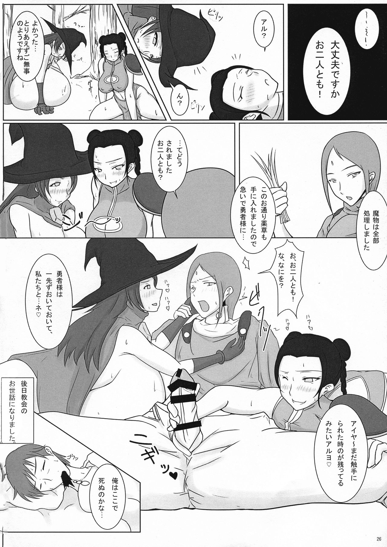 (COMIC1☆12) [ゆずぽん酢 (yasumon)] 白濁!淫乱クエスト