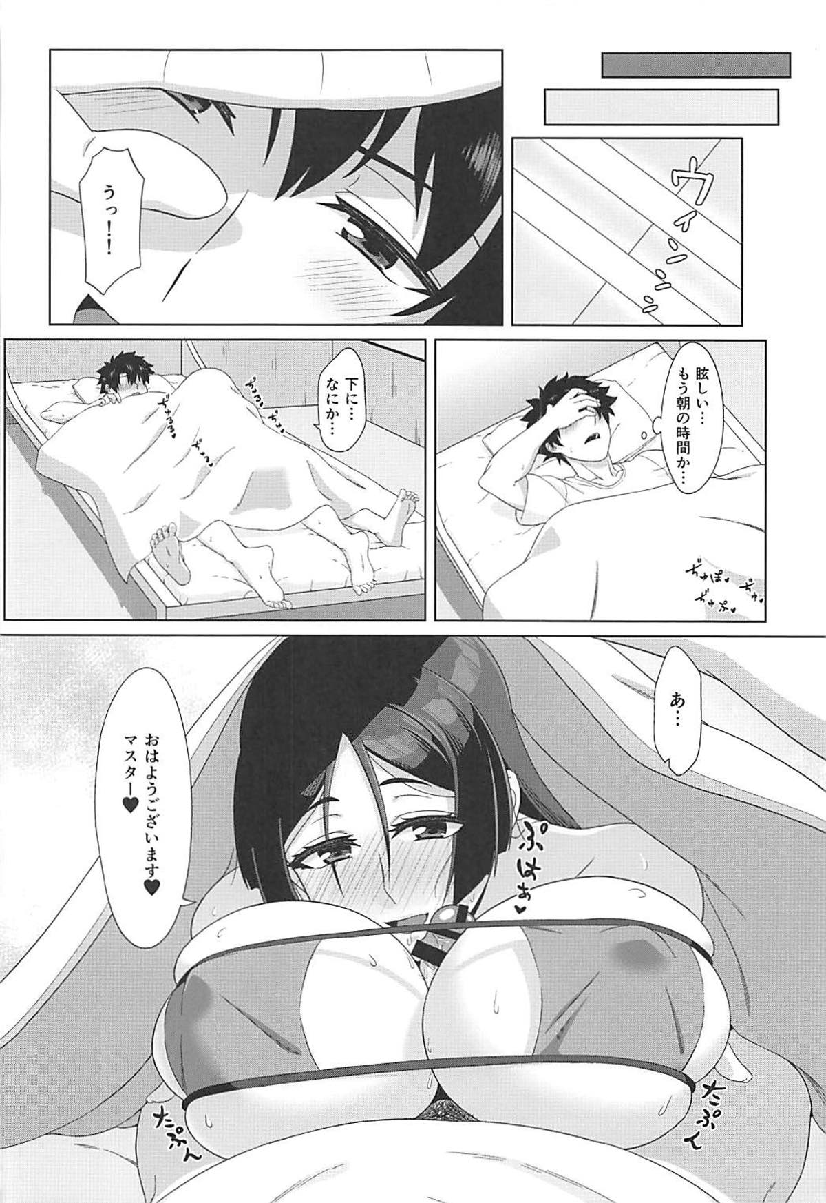 (C93) [試行屋] 頼光ママと真夏な夢 (Fate/Grand Order)