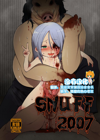 (C93) [02 (原崎)] Snuff 2007 [中国翻訳]