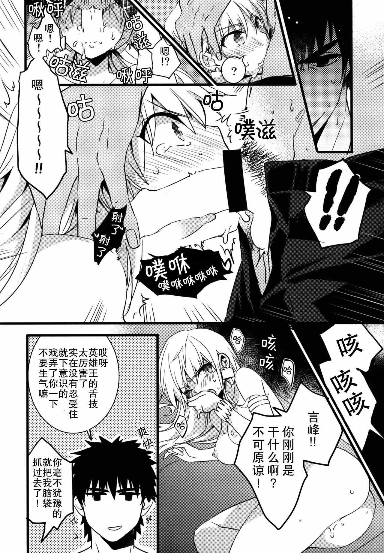 (C88) [くそがき帝国 (やかん)] 英雄王♀となかよし♂できるかな (Fate/Zero) [中国翻訳]