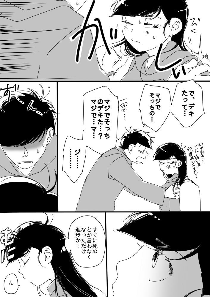 [せつろ] 一（♂）×カラ（♀） (おそ松さん)