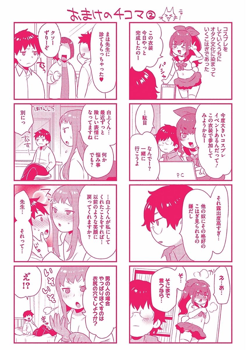 [十はやみ] カラダカウンセラー [中国翻訳]