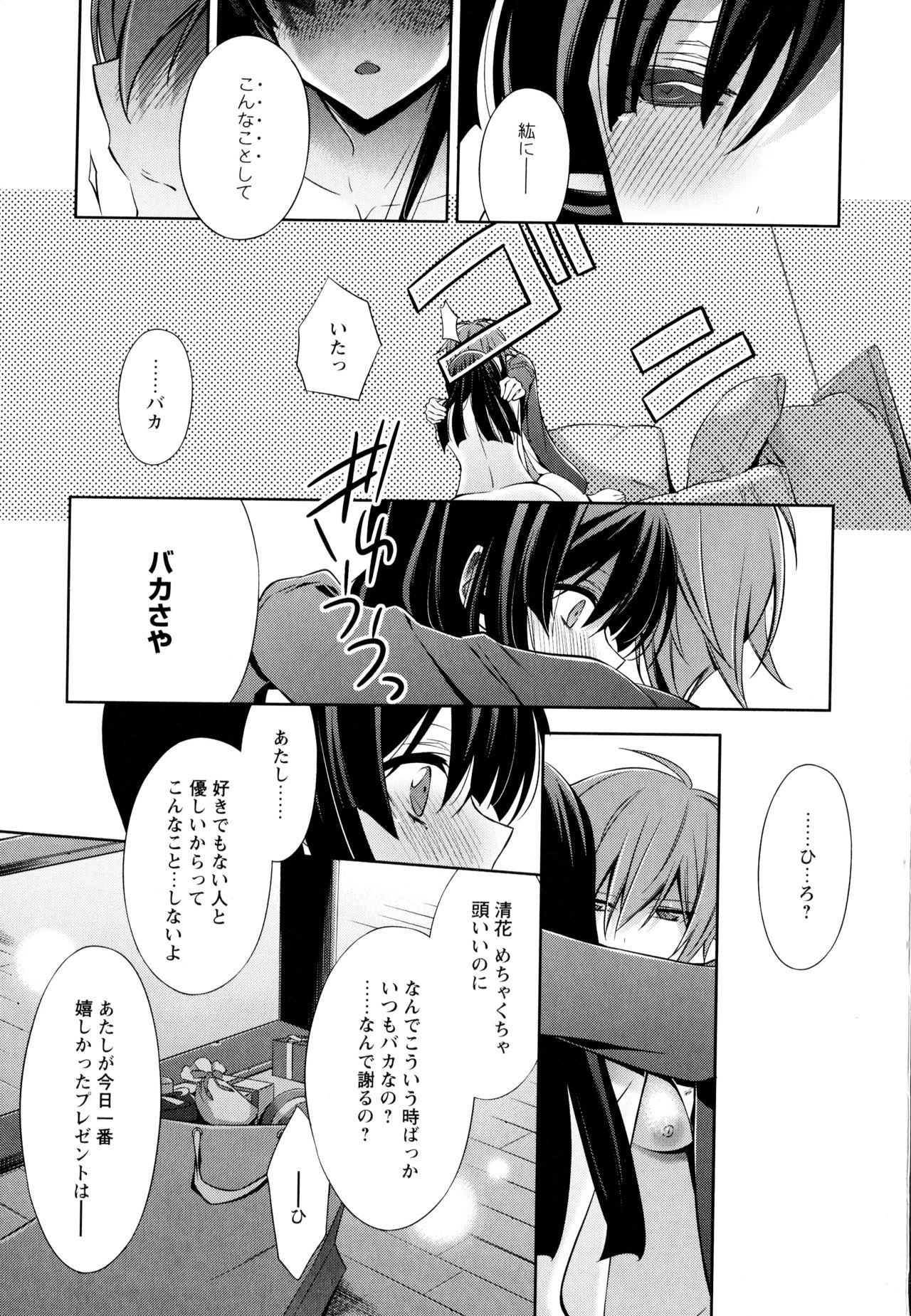 [アンソロジー] 彩百合 Vol.3