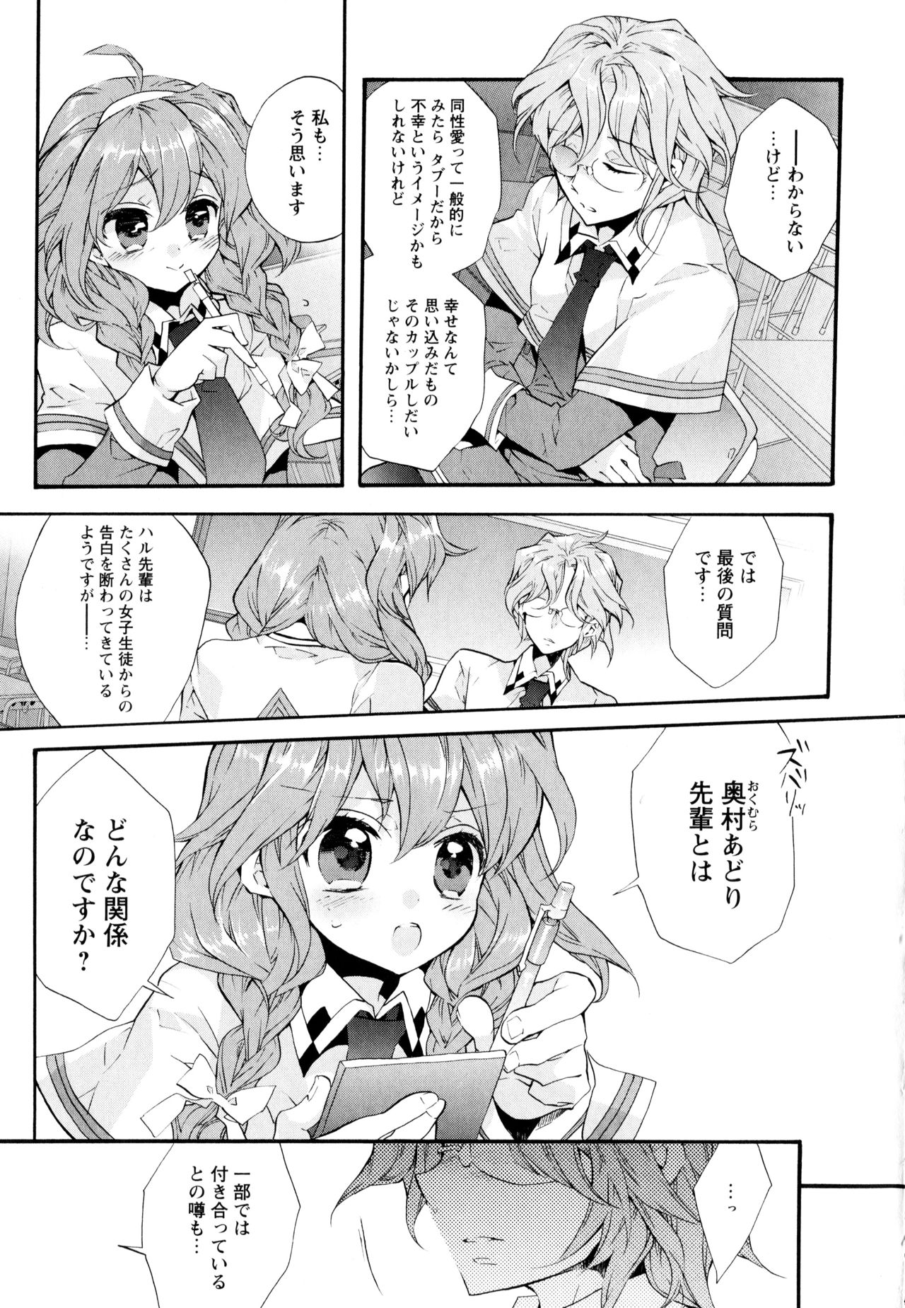 [アンソロジー] 彩百合 Vol.3