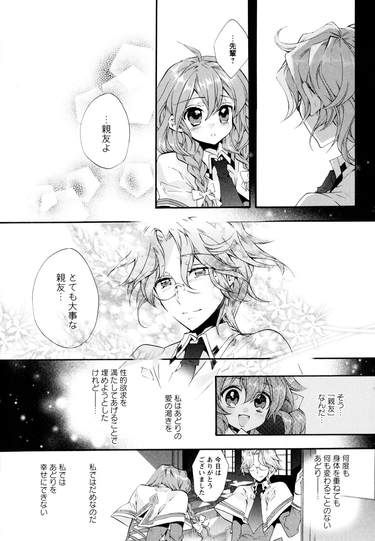 [アンソロジー] 彩百合 Vol.3