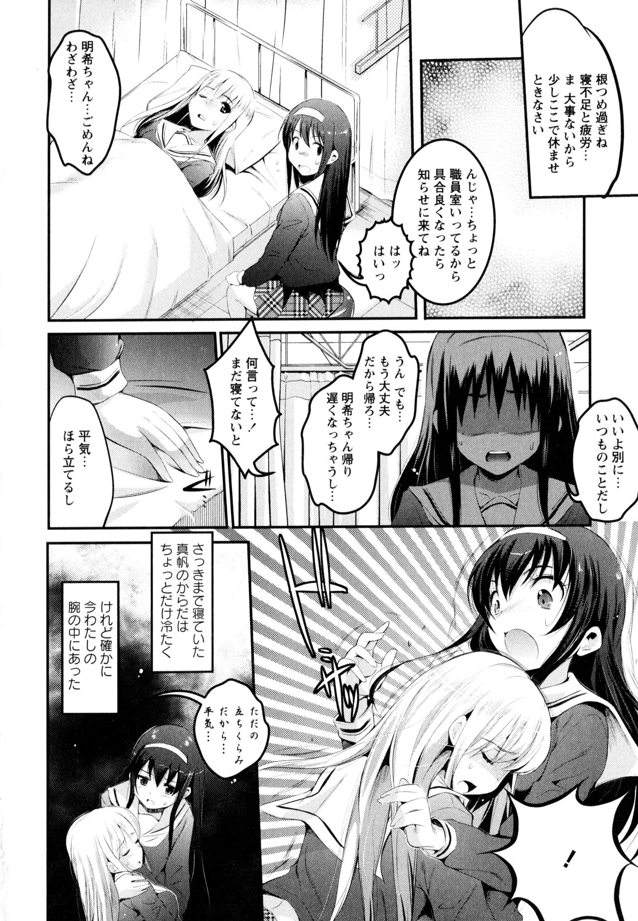 [アンソロジー] 彩百合 Vol.3