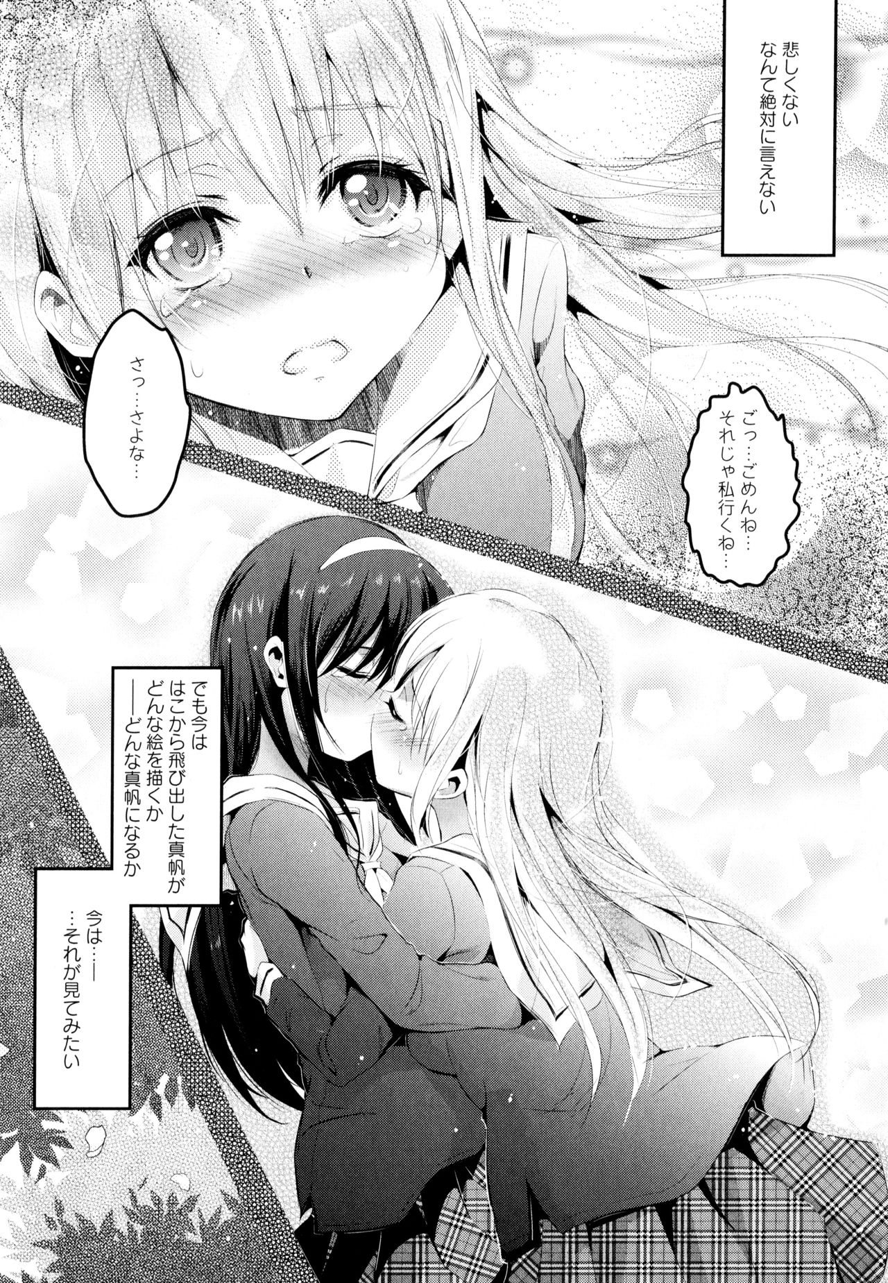 [アンソロジー] 彩百合 Vol.3