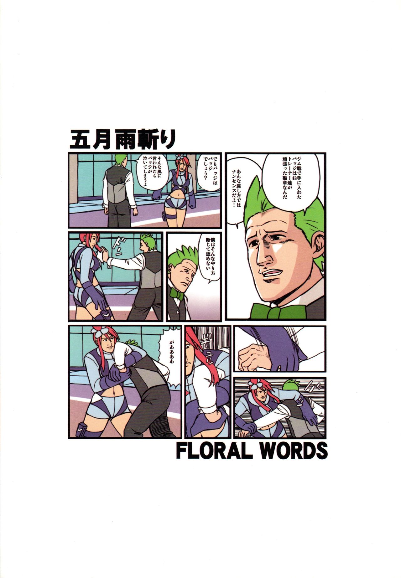 (C82) [五月雨斬り (くろうり)] Floral Words (ポケットモンスター ブラック・ホワイト) [英訳]