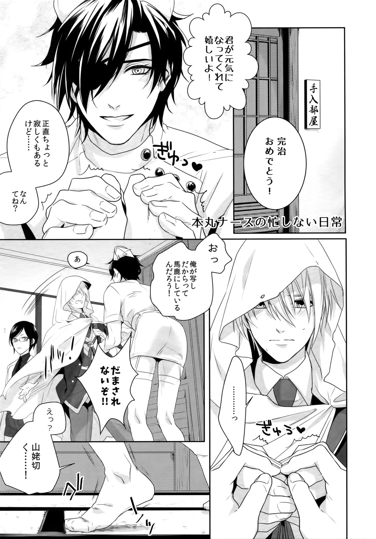 (蜜に浸かりて藤は咲く4) [OKT! (へらへら)] ナースのおシゴキ-総集編- (刀剣乱舞)