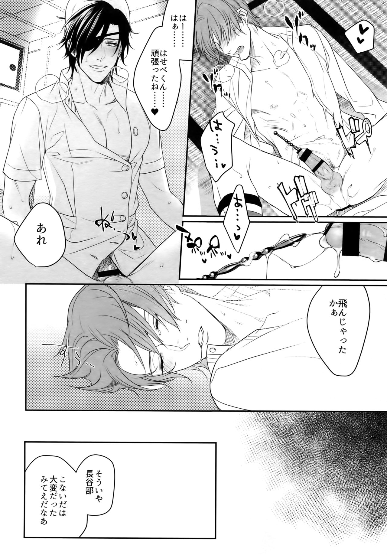 (蜜に浸かりて藤は咲く4) [OKT! (へらへら)] ナースのおシゴキ-総集編- (刀剣乱舞)