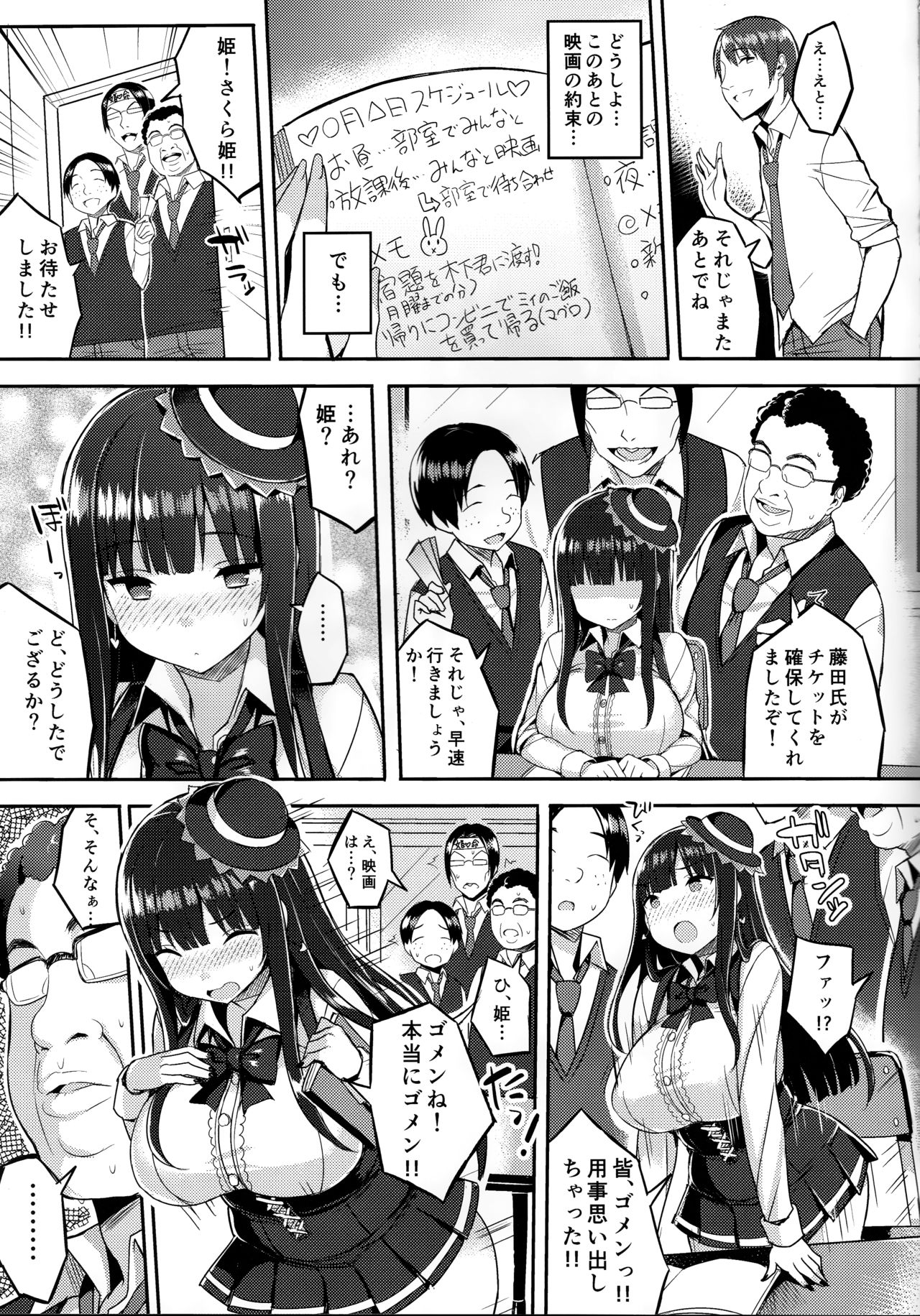 (C91) [ゐちぼっち (一宮夕羽)] むちむちオタサーの姫をめちゃくちゃ肉便器にしたい本