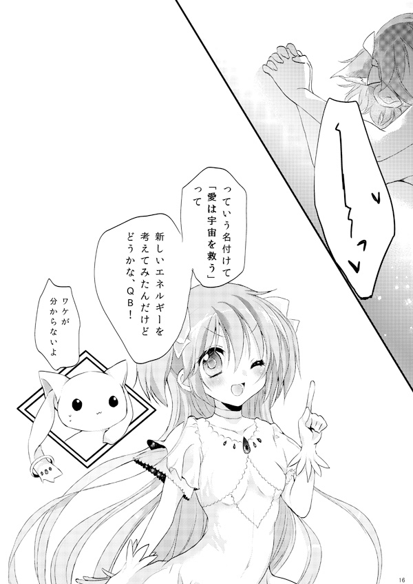 [はちみつバター3g (水利硝)] にゃんにゃんHolic (魔法少女まどか☆マギカ) [DL版]