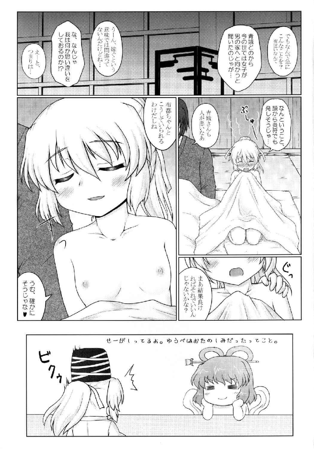 (C81) [にゅうたいぷ研究所 (理)] 聖童女を性童女に再変換 (東方Project)