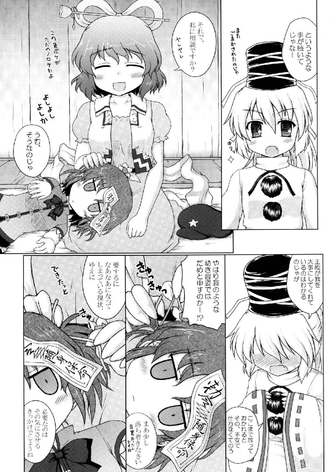 (C81) [にゅうたいぷ研究所 (理)] 聖童女を性童女に再変換 (東方Project)