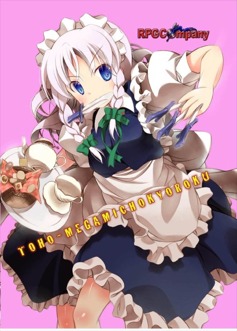 [RPGカンパニー2 (大友ゆうき)] 東方女神調教録 vol.5 (東方Project) [DL版]