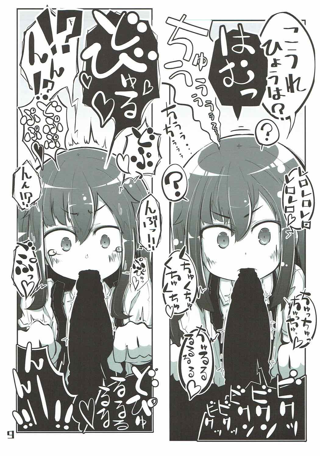 (こみトレ29) [世間の片隅 (蛙山芳隆)] 駆逐艦おくちスケベブック (艦隊これくしょん -艦これ-)