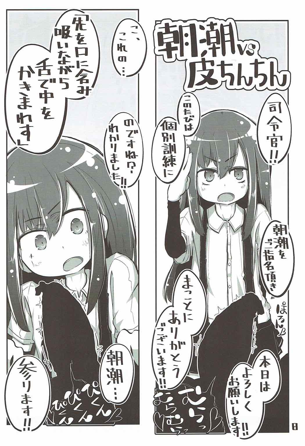 (こみトレ29) [世間の片隅 (蛙山芳隆)] 駆逐艦おくちスケベブック (艦隊これくしょん -艦これ-)