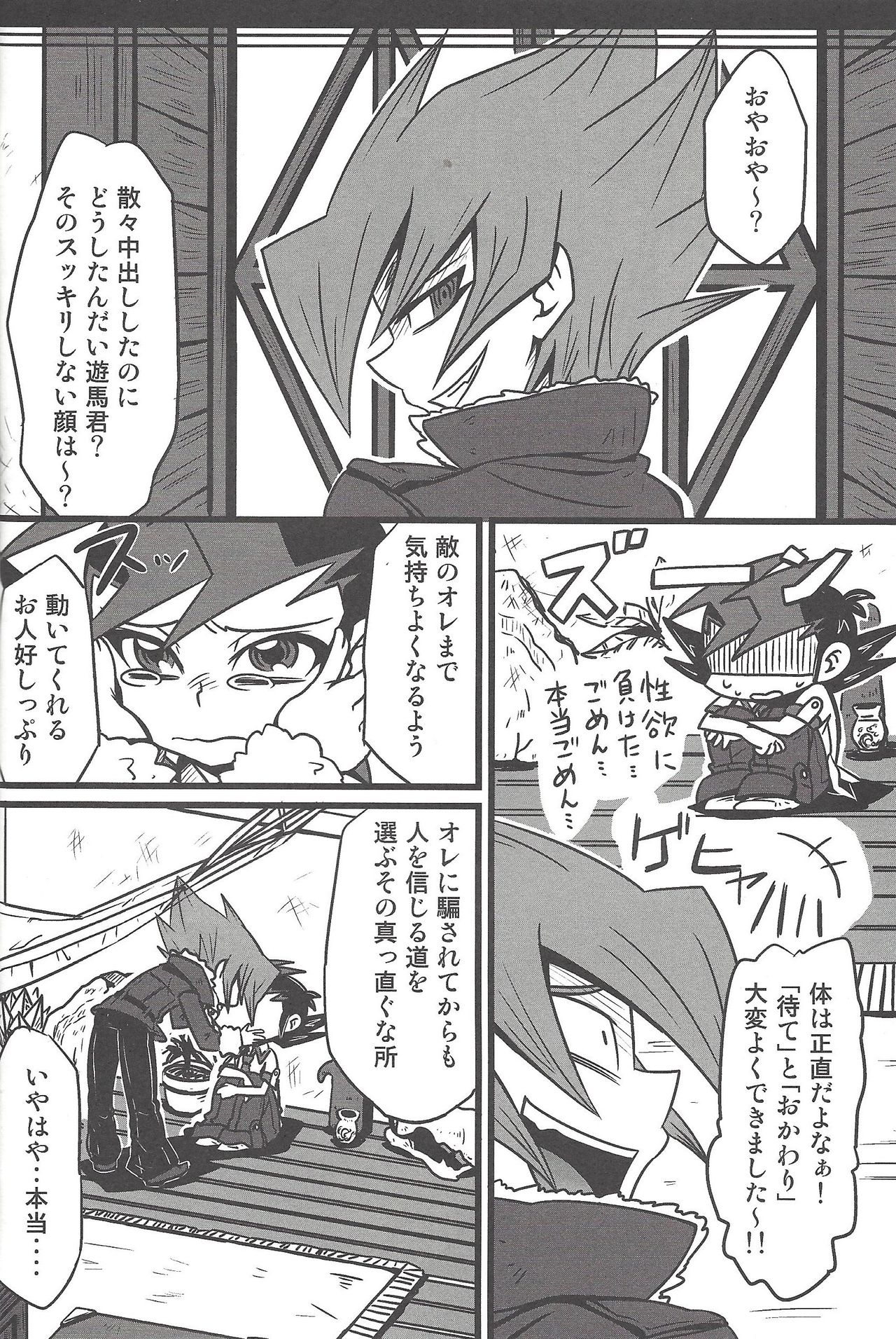 (DUEL★PARTY) [トライアングル (ダニー、やしま、オイス)] ゆまべく! (遊☆戯☆王ZEXAL)