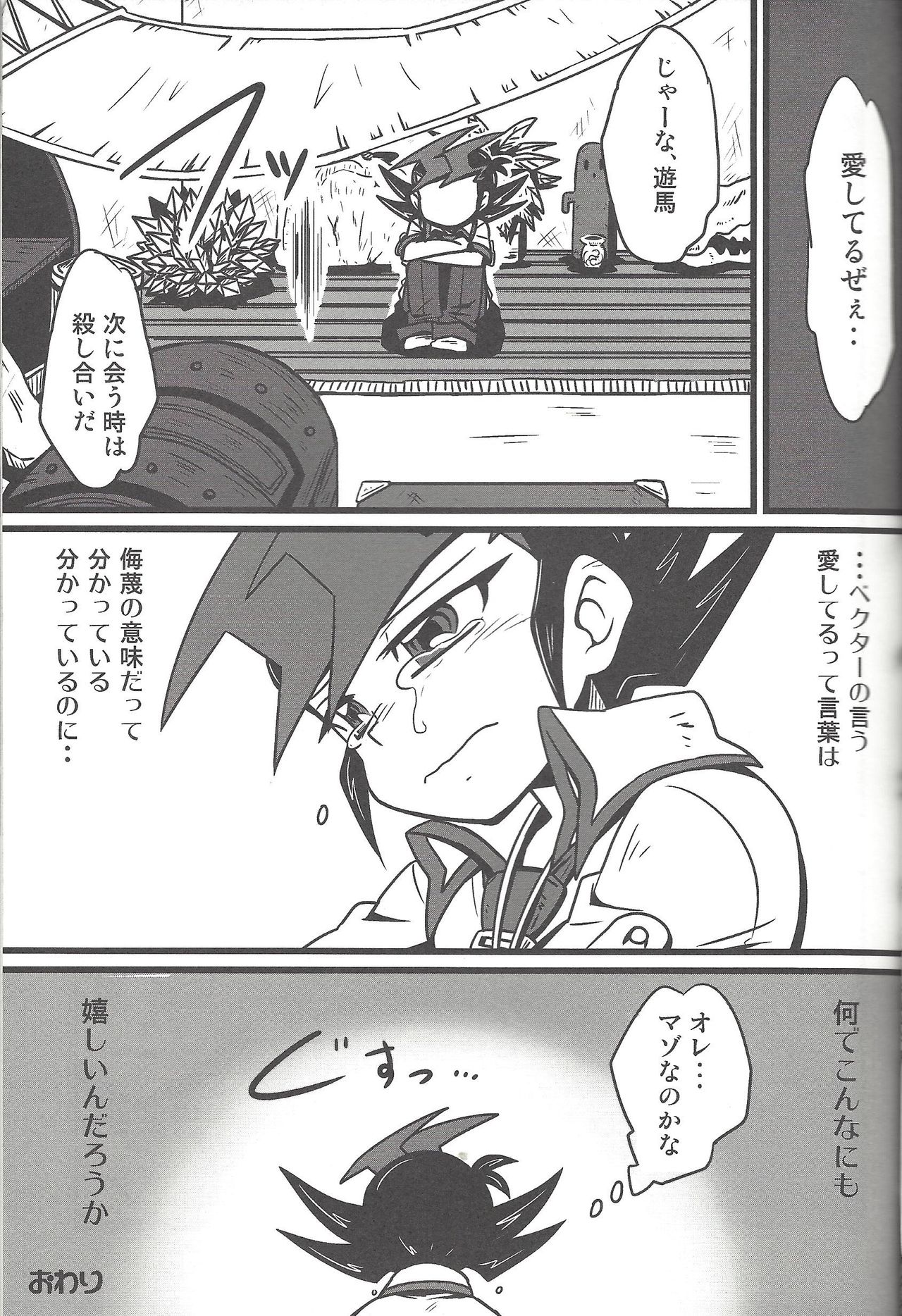 (DUEL★PARTY) [トライアングル (ダニー、やしま、オイス)] ゆまべく! (遊☆戯☆王ZEXAL)