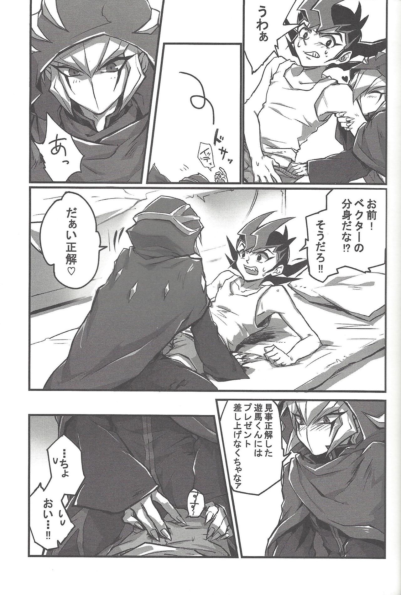 (DUEL★PARTY) [トライアングル (ダニー、やしま、オイス)] ゆまべく! (遊☆戯☆王ZEXAL)