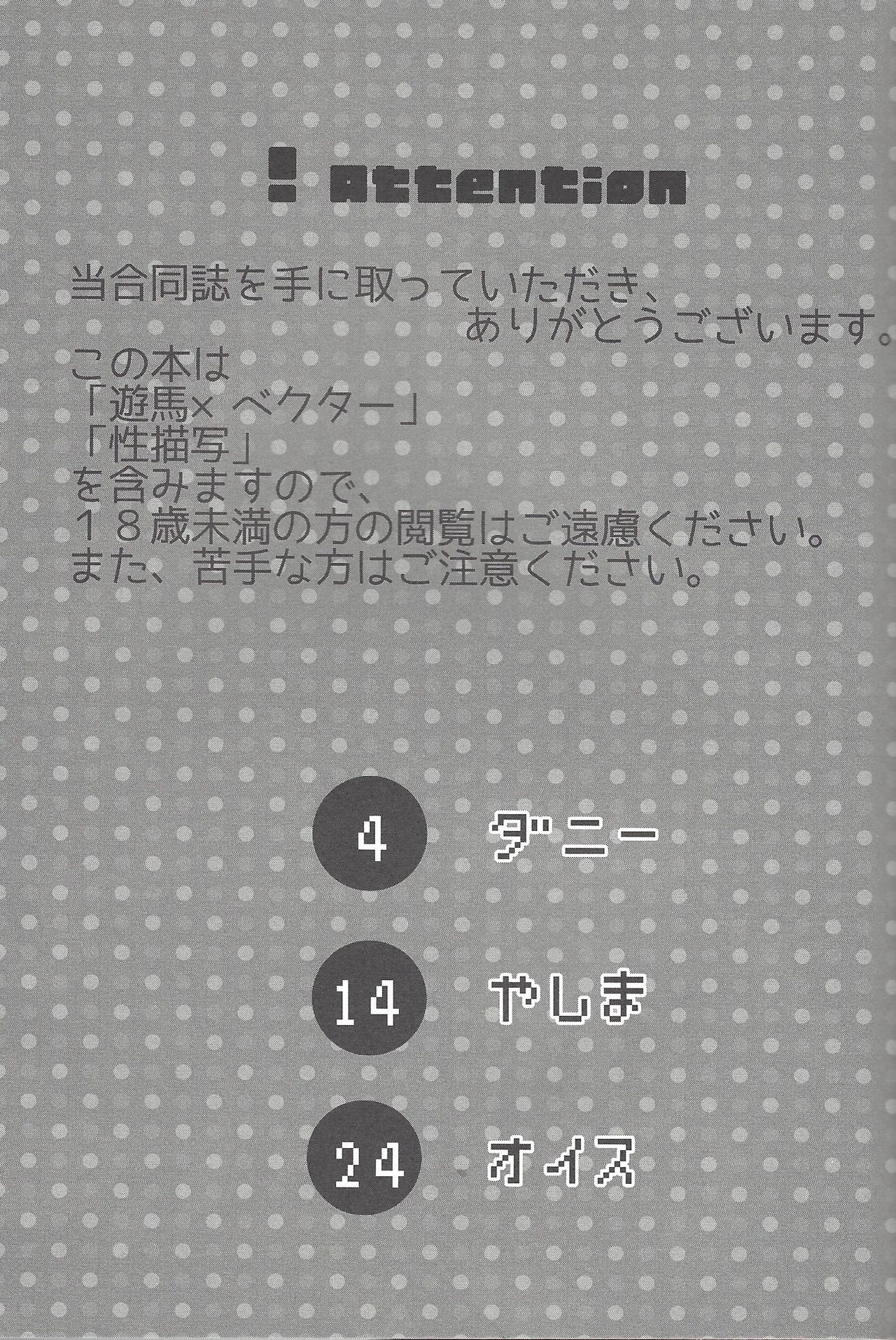 (DUEL★PARTY) [トライアングル (ダニー、やしま、オイス)] ゆまべく! (遊☆戯☆王ZEXAL)