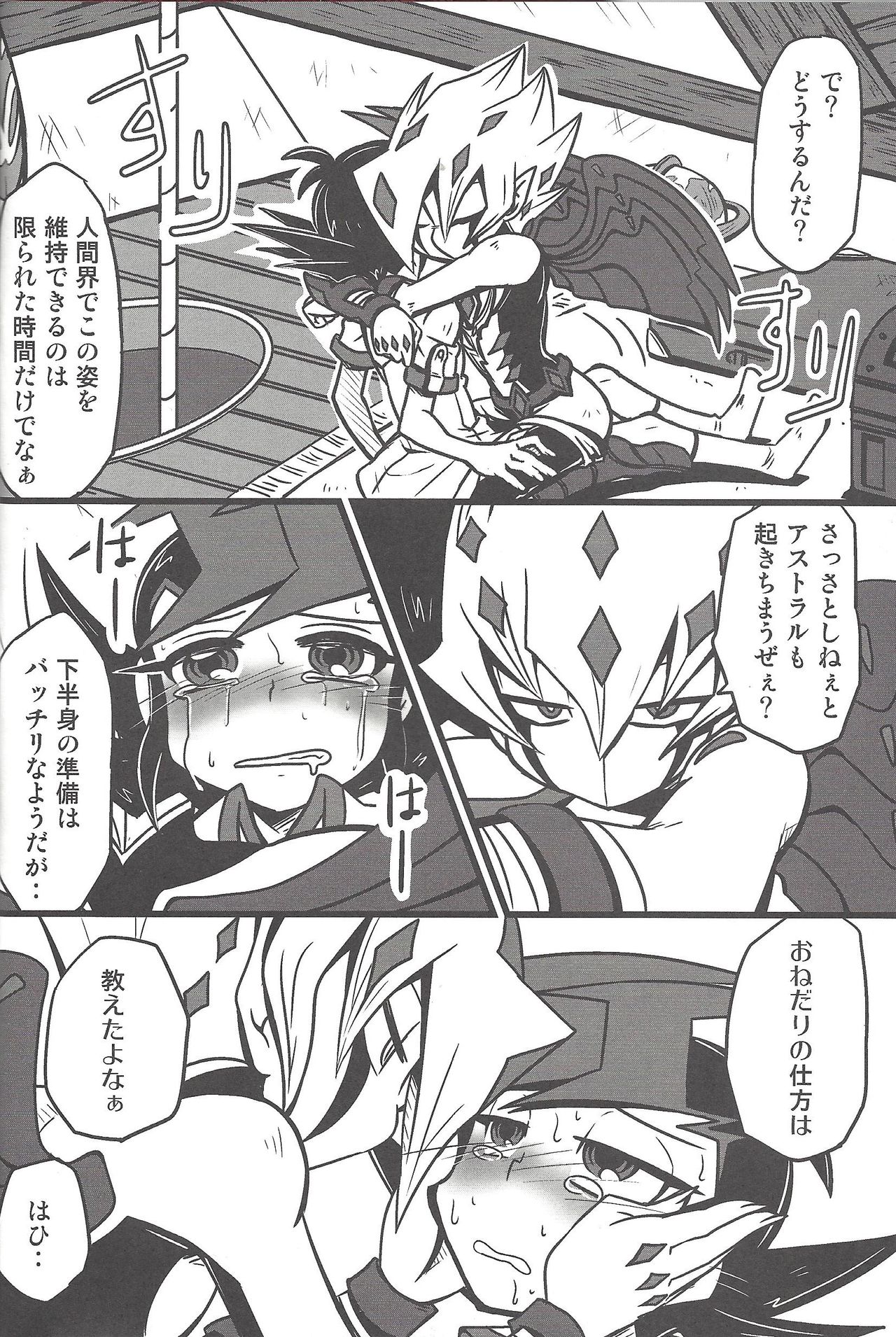 (DUEL★PARTY) [トライアングル (ダニー、やしま、オイス)] ゆまべく! (遊☆戯☆王ZEXAL)