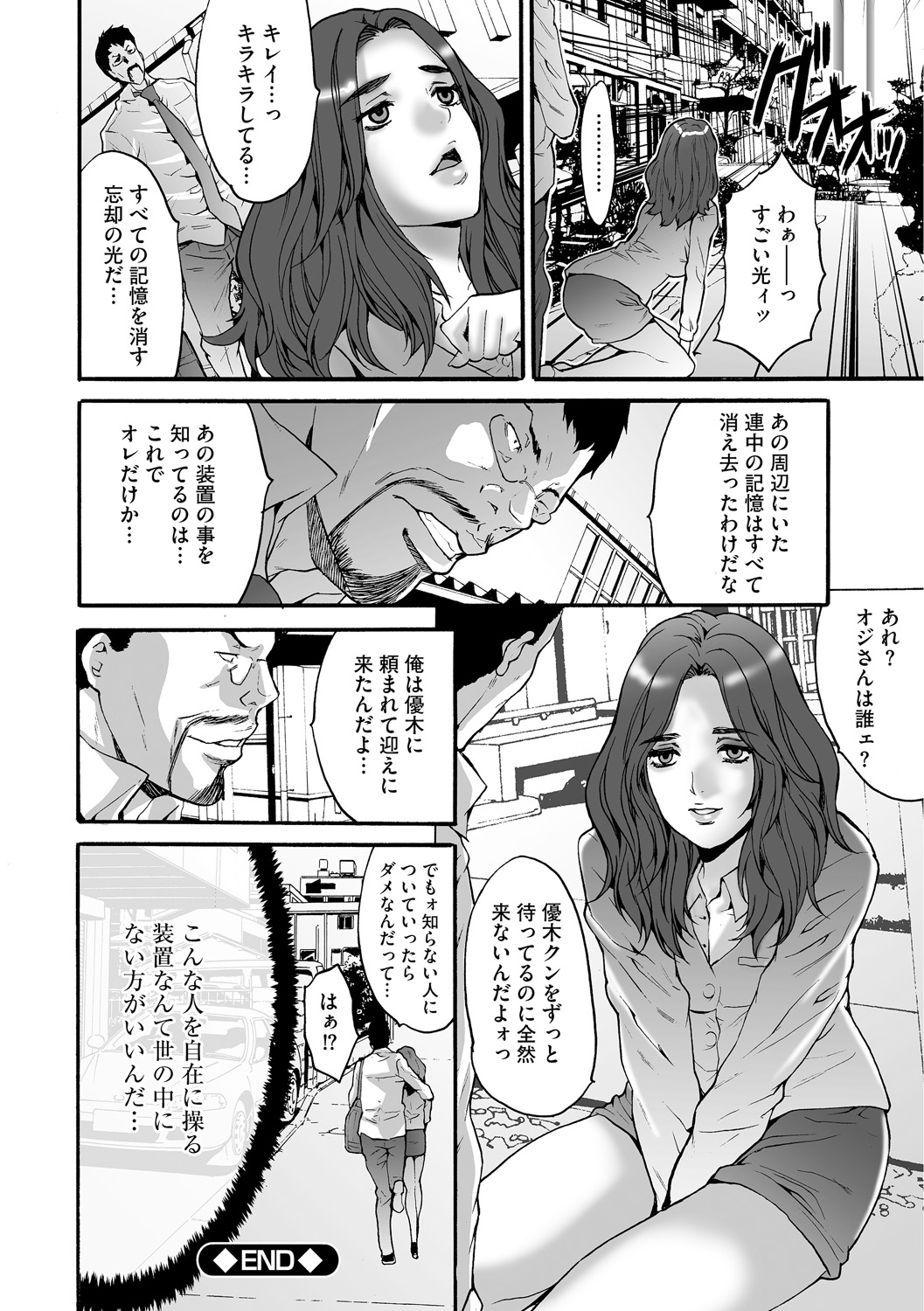 [尾山泰永] 社畜女子株式会社 [DL版]