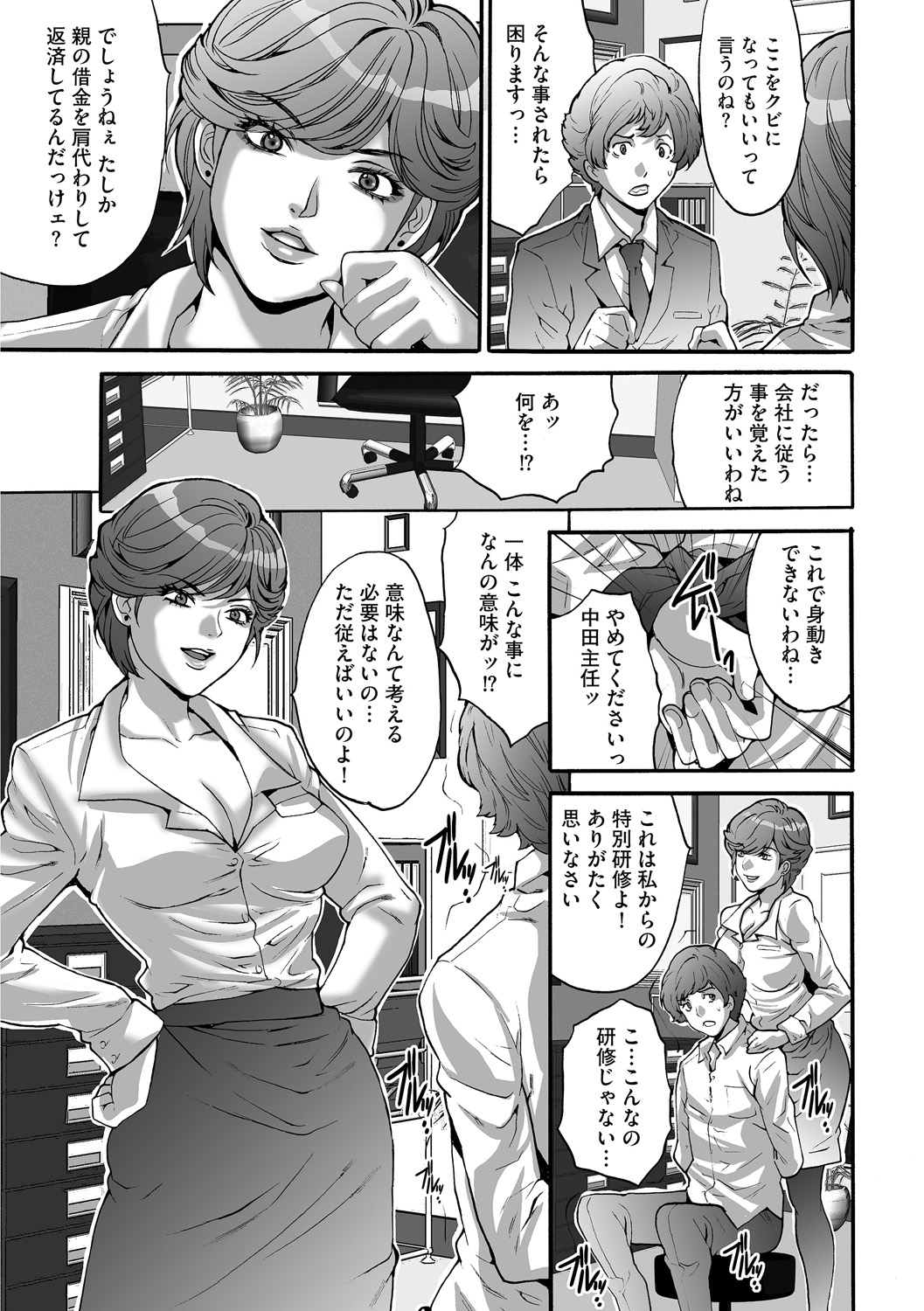 [尾山泰永] 社畜女子株式会社 [DL版]