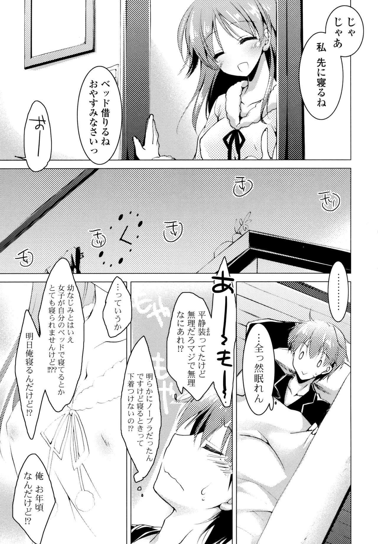 [もとみやみつき] ヒメゴト♥スイッチ