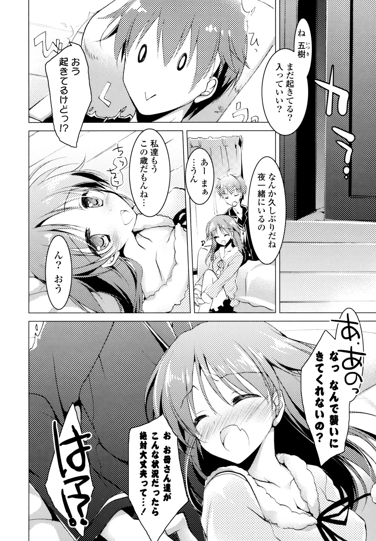 [もとみやみつき] ヒメゴト♥スイッチ