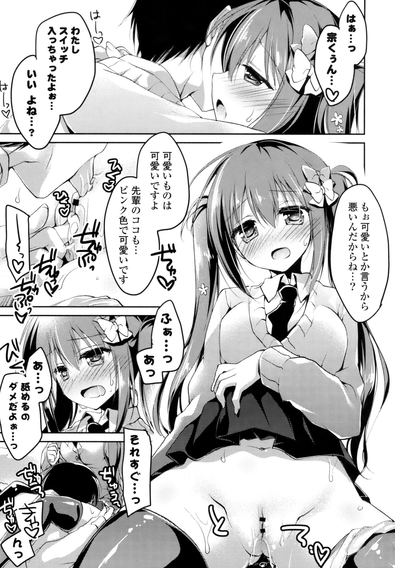 [もとみやみつき] ヒメゴト♥スイッチ