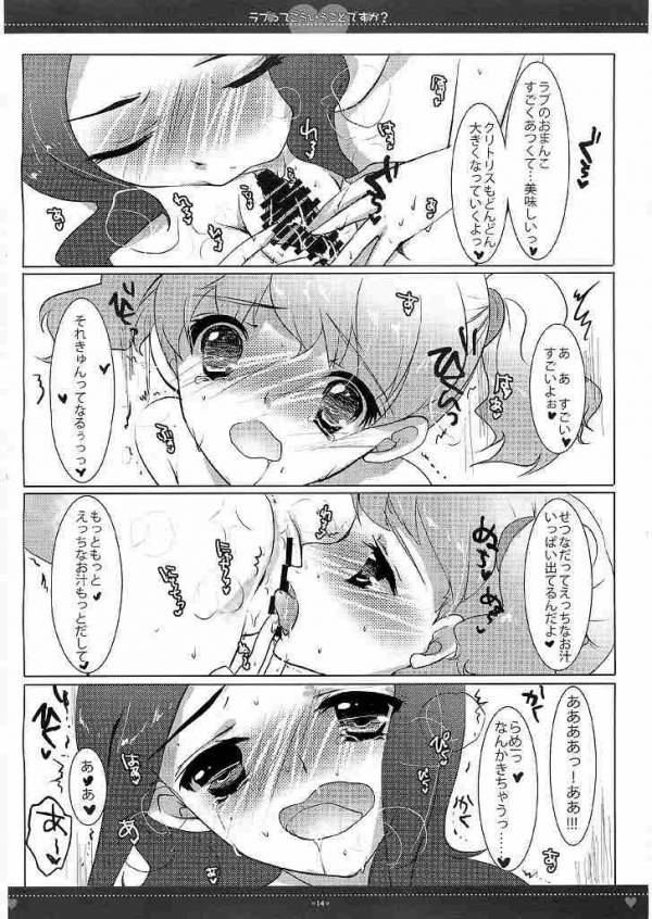 (C77) [ri:s (ひさまくまこ)] ラブってこういうことですか? (フレッシュプリキュア!)