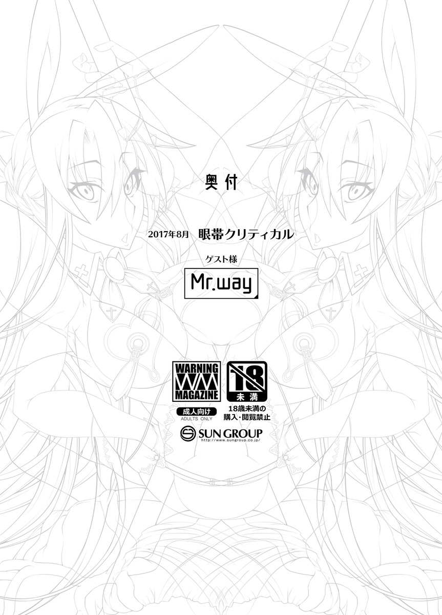 (C92) [眼帯クリティカル (BeLu)] マインドコントロールガール 10 (ソードアート・オンライン、Fate/Grand Order)