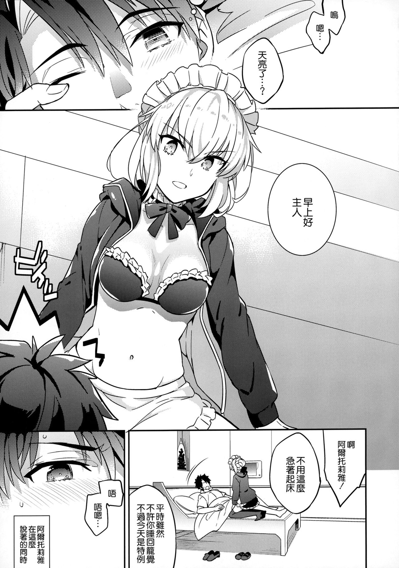 (COMIC1☆12) [Crazy9 (いちたか)] C9-31 メイドオルタにご奉仕されたいっ (Fate/Grand Order) [中国翻訳]