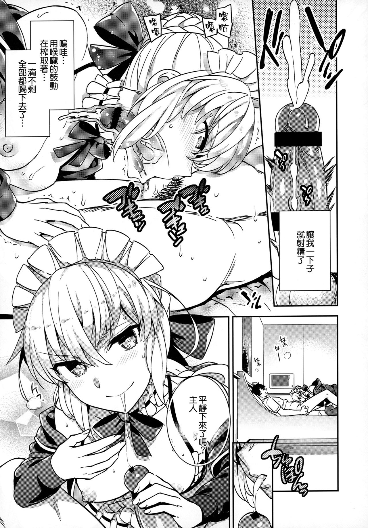 (COMIC1☆12) [Crazy9 (いちたか)] C9-31 メイドオルタにご奉仕されたいっ (Fate/Grand Order) [中国翻訳]