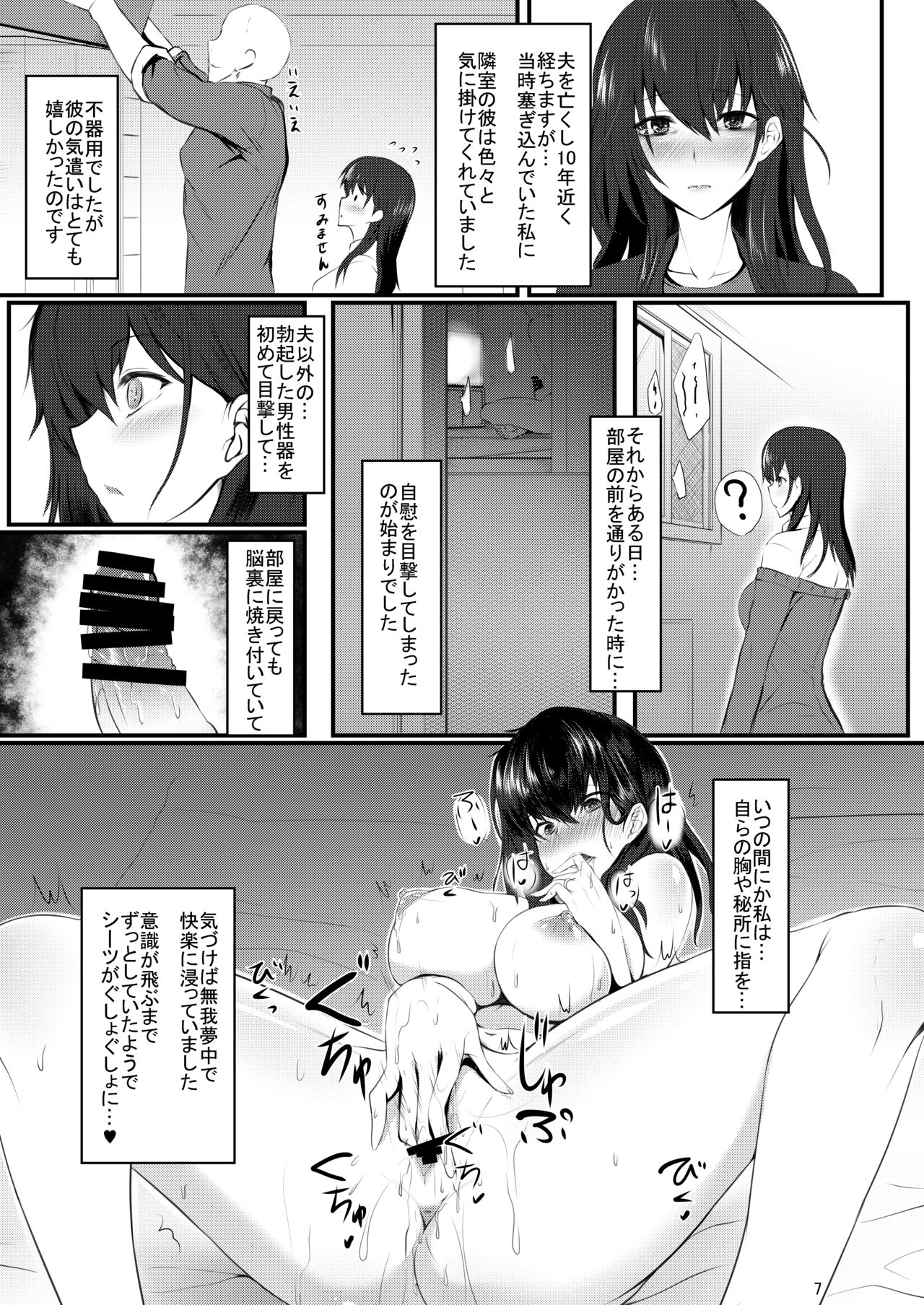 (COMIC1☆11) [そろのさん家 (sorono)] 未亡人彩音さん(28)