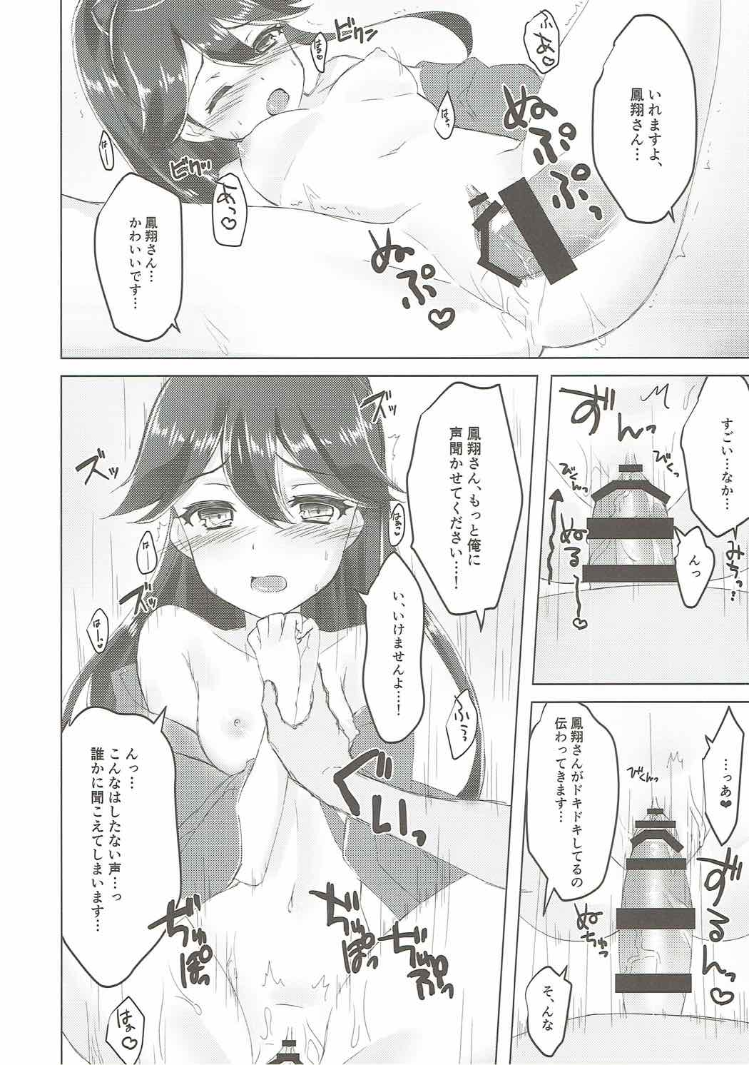 (COMIC1☆12) [ながしそうめん (ユウザキ)] 今宵、鳳翔さんと。 (艦隊これくしょん -艦これ-)