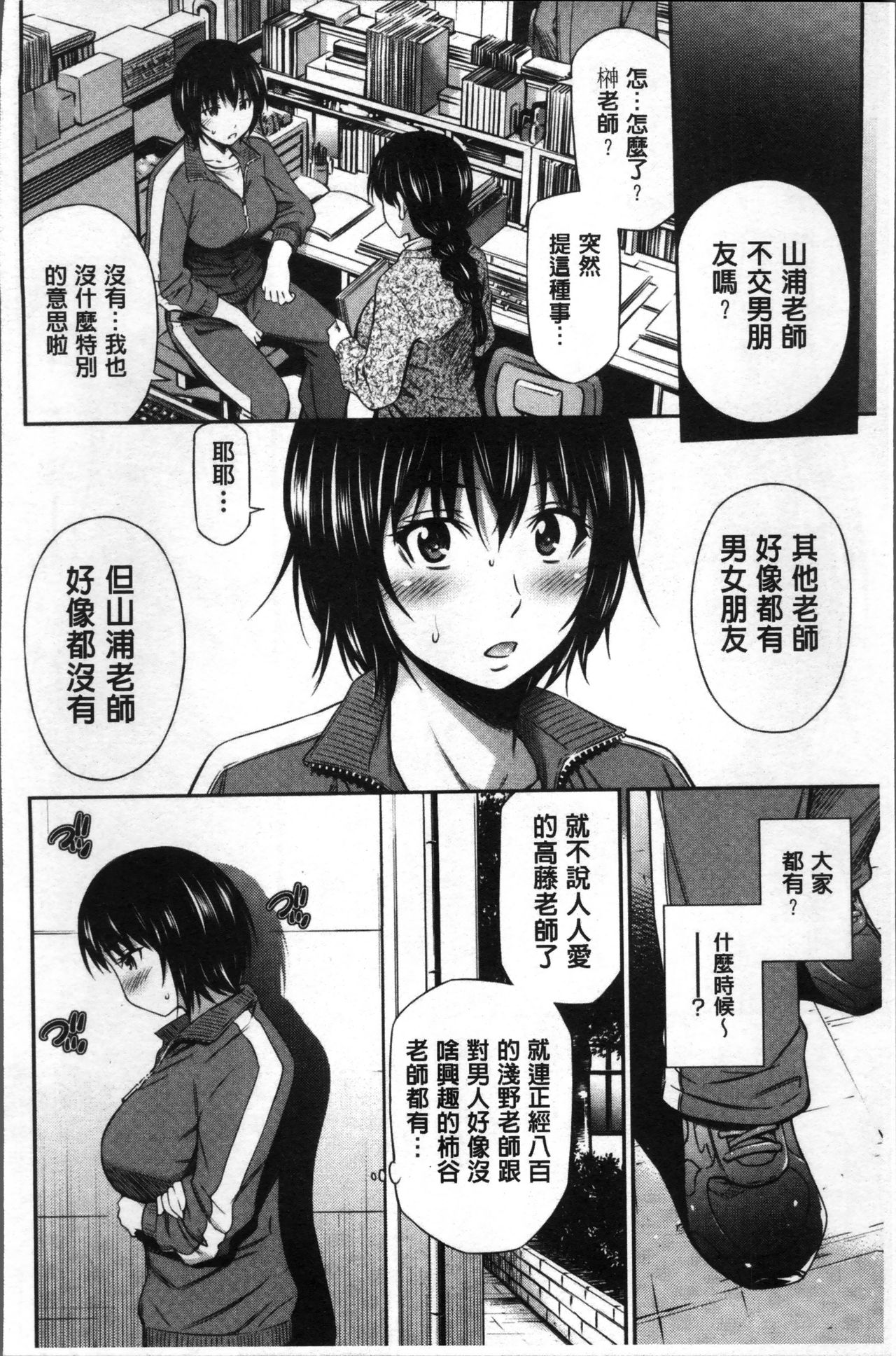 [左橋レンヤ] 女教師の不文律 [中国翻訳]