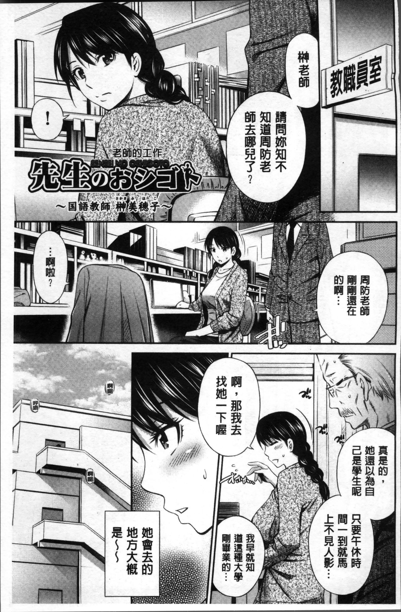 [左橋レンヤ] 女教師の不文律 [中国翻訳]