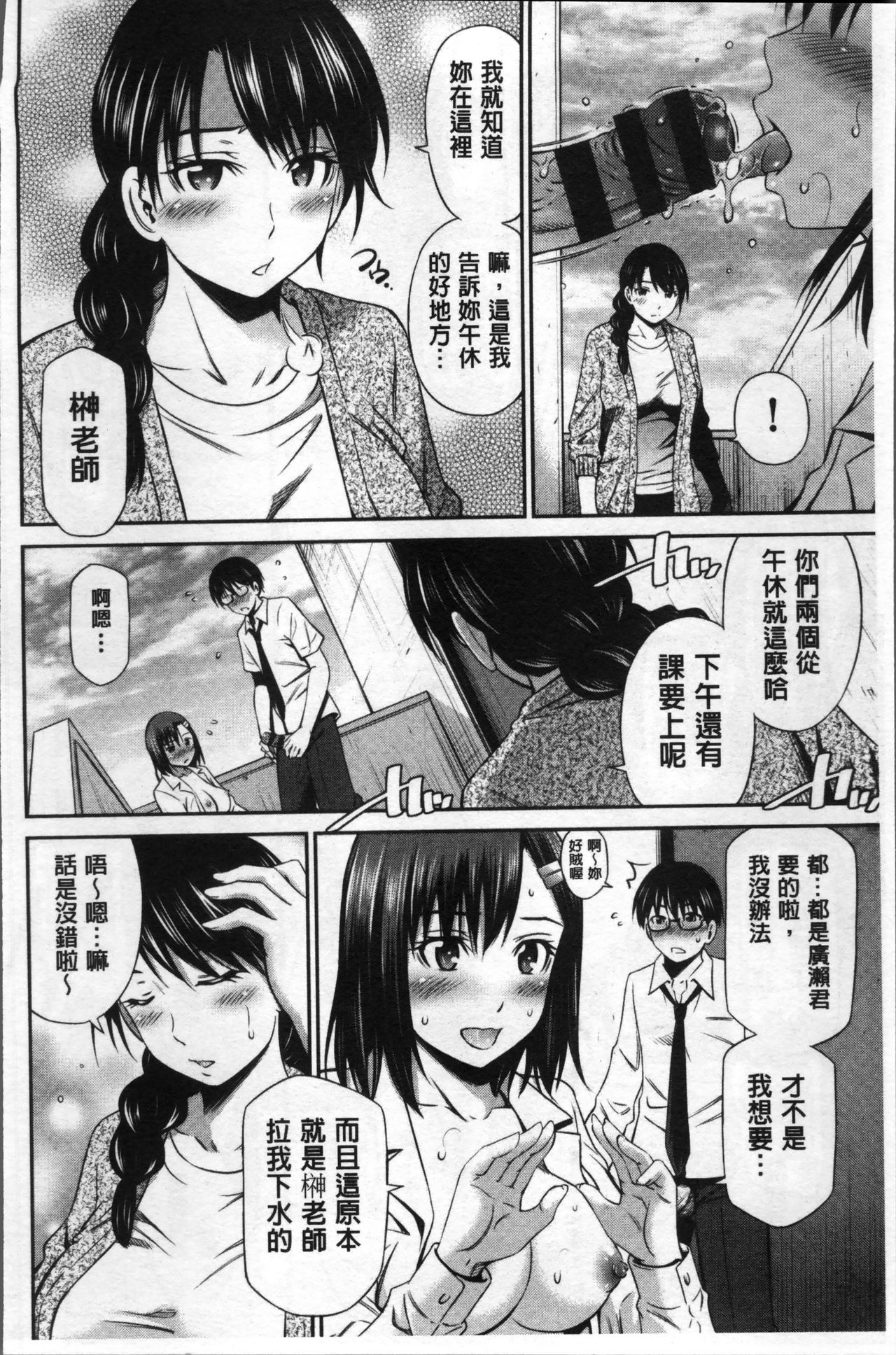 [左橋レンヤ] 女教師の不文律 [中国翻訳]