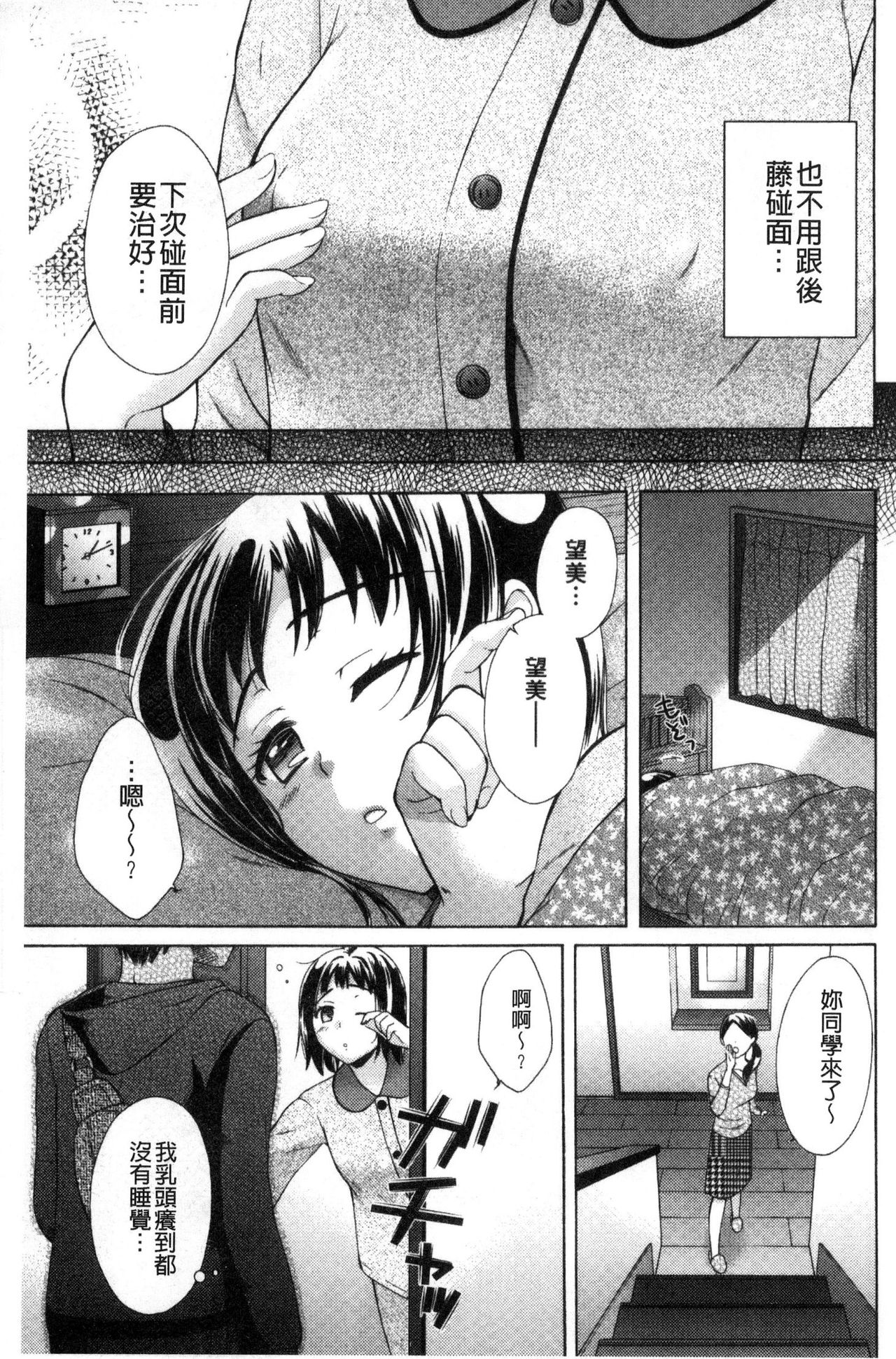 [大貫まくり] 豊乳エロ漫画家のお仕事 ～もじょまん、孕む～ [中国翻訳]