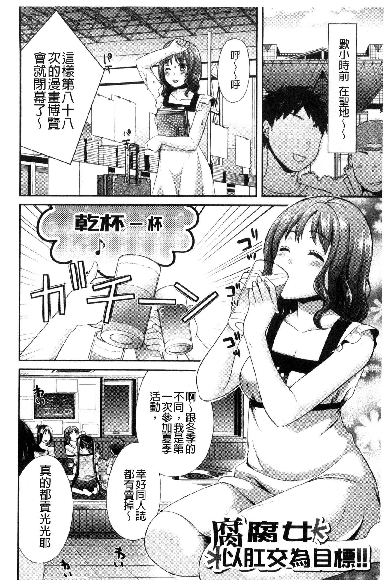 [大貫まくり] 豊乳エロ漫画家のお仕事 ～もじょまん、孕む～ [中国翻訳]