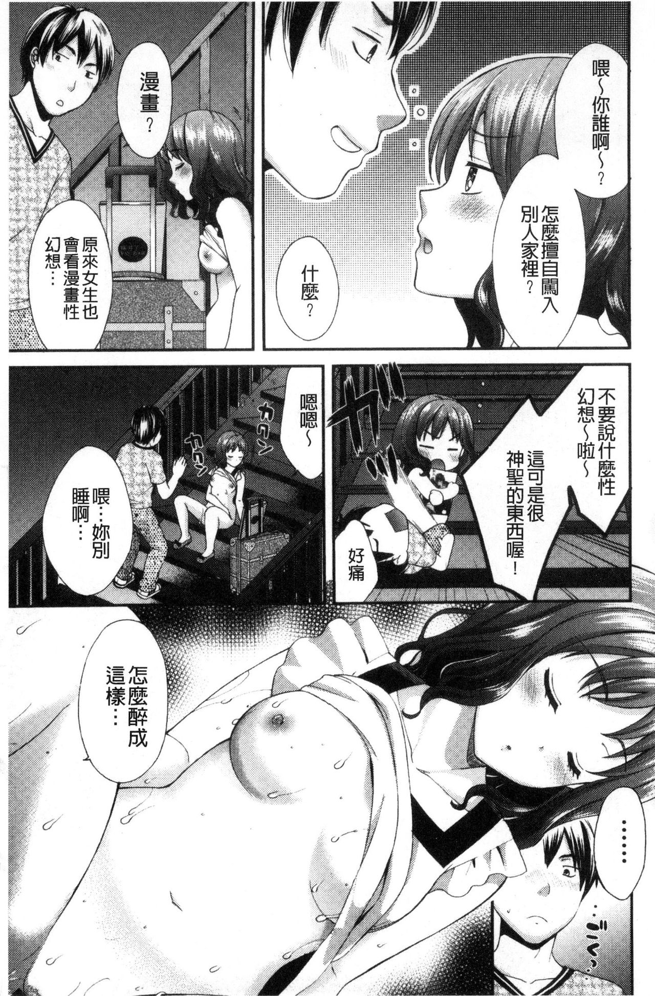 [大貫まくり] 豊乳エロ漫画家のお仕事 ～もじょまん、孕む～ [中国翻訳]