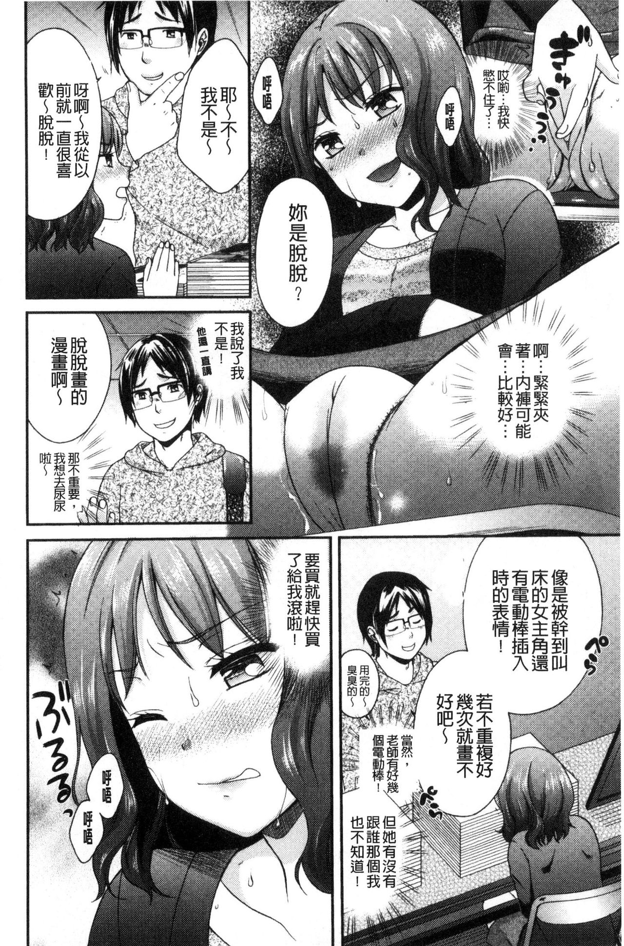 [大貫まくり] 豊乳エロ漫画家のお仕事 ～もじょまん、孕む～ [中国翻訳]