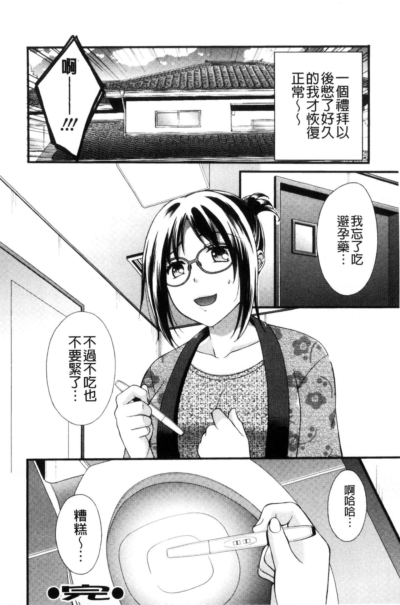 [大貫まくり] 豊乳エロ漫画家のお仕事 ～もじょまん、孕む～ [中国翻訳]