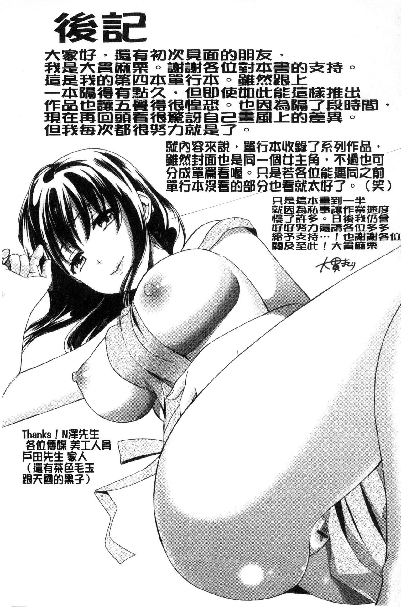 [大貫まくり] 豊乳エロ漫画家のお仕事 ～もじょまん、孕む～ [中国翻訳]